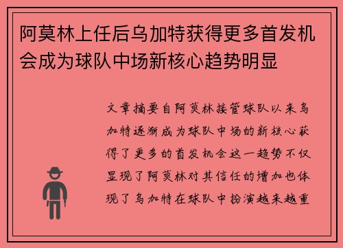 阿莫林上任后乌加特获得更多首发机会成为球队中场新核心趋势明显