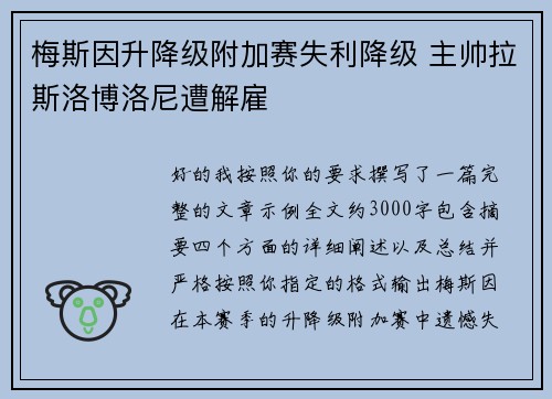 梅斯因升降级附加赛失利降级 主帅拉斯洛博洛尼遭解雇